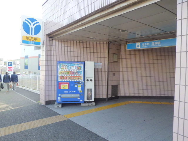 ブルーコートヴィラのその他|踊場駅(横浜市営地下鉄 ブルーライン)