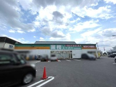 【周辺】 | エストパル | 業務スーパー宇都宮簗瀬店（８００ｍ）