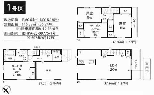 相模原市中央区淵野辺本町2丁目　新築戸建の外観パース