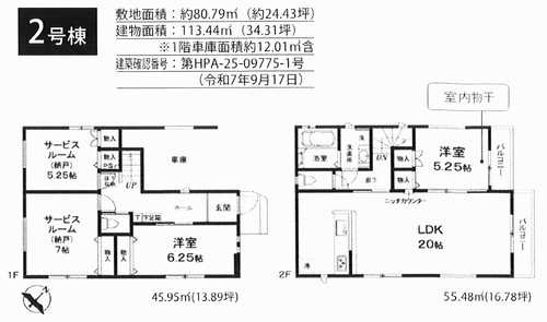 相模原市中央区淵野辺本町2丁目　新築戸建全2棟　2号棟