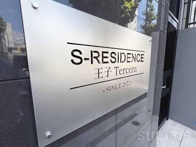 S-RESIDENCE王子Terceraの周辺|ランドマークです☆