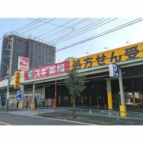スギ薬局鹿浜店まで1012m