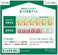 【省エネ性能ラベル】 | ヴェルデ