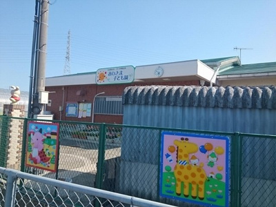 【周辺】 | シャルム岩出 | おひさま保育園様まで280m