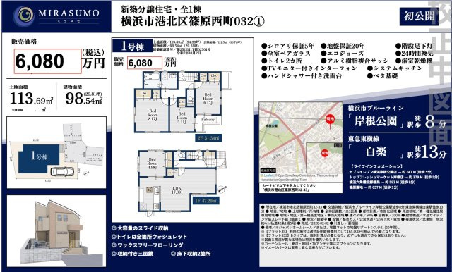  | ★仲介手数料無料★横浜市港北区篠原西町　新築戸建