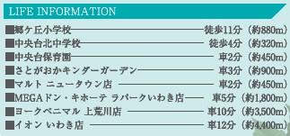 【建築条件付売地】　いわき市郷ヶ丘6期　全4区画の周辺|周辺案内
