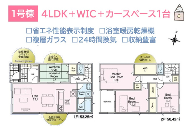 【間取り】 | 豊富な収納やゆとりある室内空間でファミリーも安心の４LDK◎
夏は涼しく冬は暖かく！冷暖房効果を高める全窓「複層ガラス」が使用された、住み心地も快適なお住まいです。