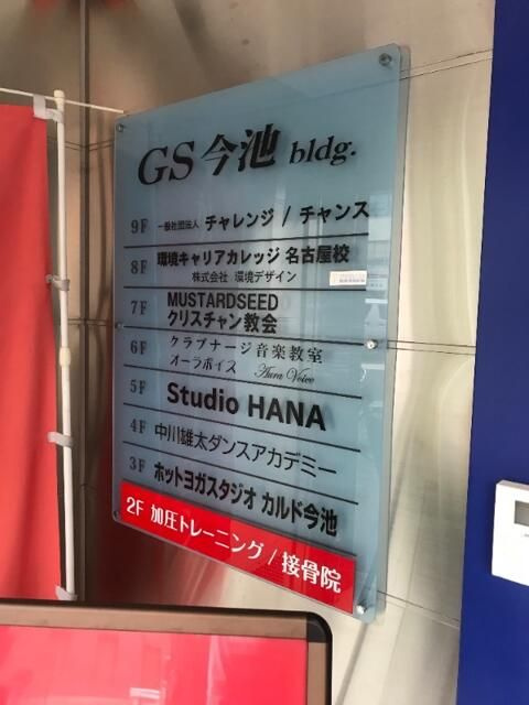 名古屋市千種区今池５丁目の外観