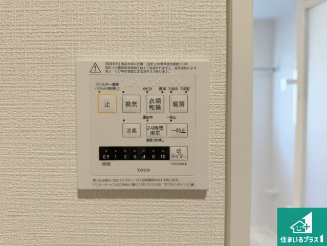 尼崎市塚口町　第1期　新築一戸建ての冷暖房・空調設備|浴室暖房乾燥機リモコン！浴室暖房・衣類乾燥・涼風・浴室換気、お風呂を快適・便利にする機能付き！暮らしに役立つ多彩な機能で一年中活躍します！