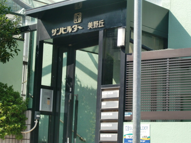 サンビルダー美野丘のロビー