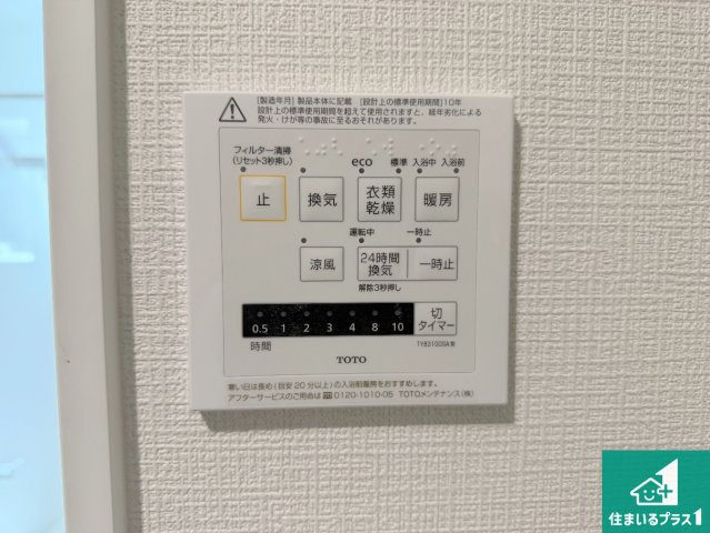尼崎市塚口町　第1期　新築一戸建ての冷暖房・空調設備|浴室暖房乾燥機リモコン！浴室暖房・衣類乾燥・涼風・浴室換気、お風呂を快適・便利にする機能付き！暮らしに役立つ多彩な機能で一年中活躍します！