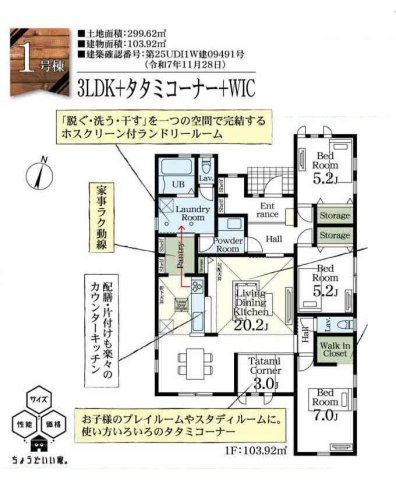 深谷市田中　新築住宅（平屋建）①号棟の間取り