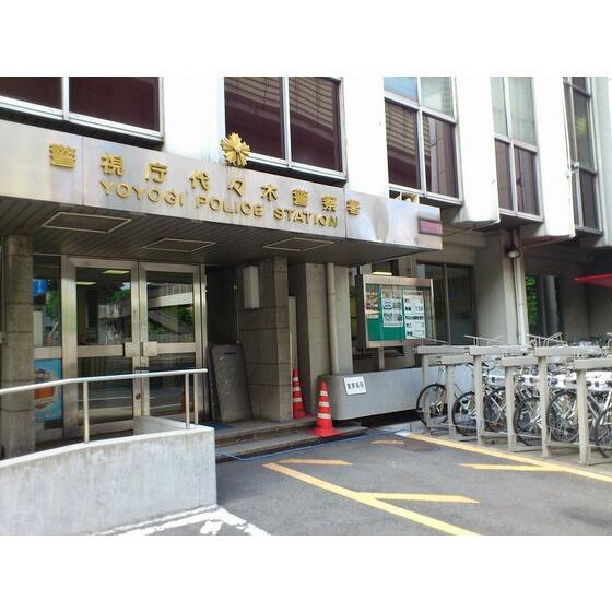 代々木警察署まで296m