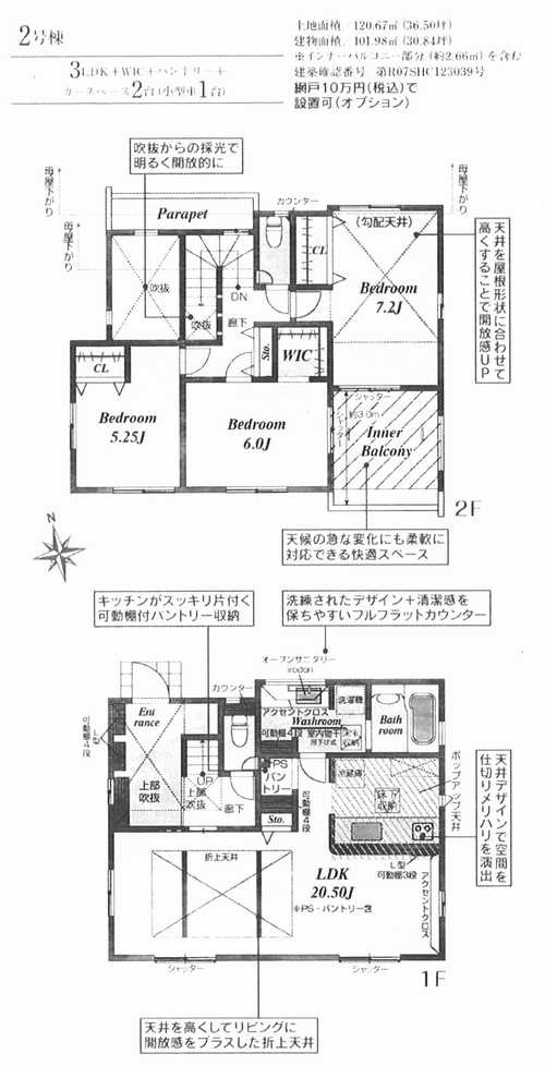 茅ヶ崎市松尾　新築戸建全4棟　2号棟