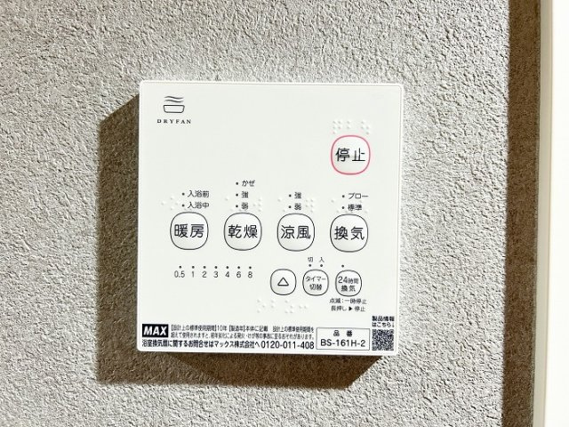【設備】 | ◇◆サンハロー湘南台◆◇ | 浴室換気乾燥機付き