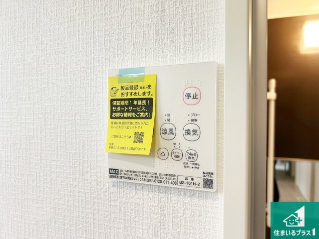 29日(土)30日(日)現地ご見学可能！神戸市北区広陵町　限定1邸の冷暖房・空調設備|浴室暖房乾燥機リモコン！浴室暖房・衣類乾燥・涼風・浴室換気、お風呂を快適・便利にする機能付き！暮らしに役立つ多彩な機能で一年中活躍します！