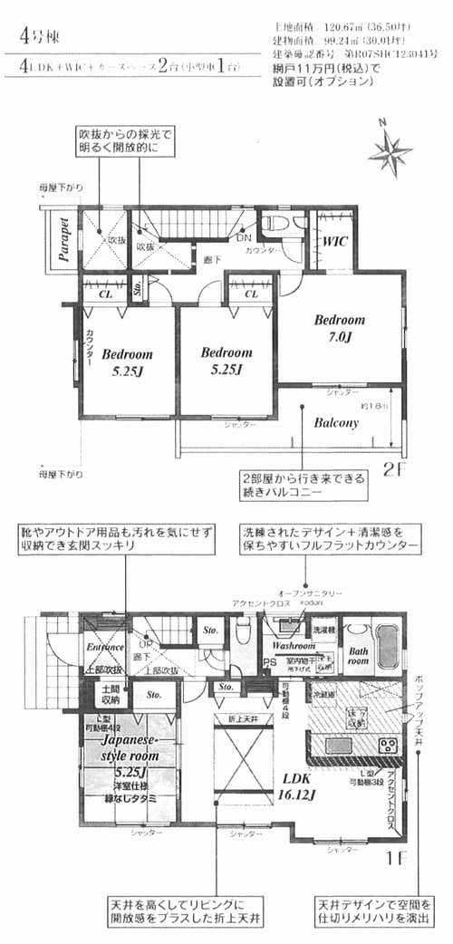 茅ヶ崎市松尾　新築戸建全4棟　4号棟