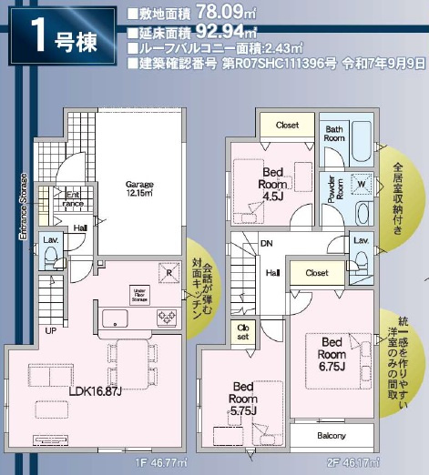 港南区野庭町新築戸建　全2棟の画像