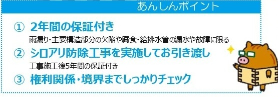 中古戸建　深谷市上柴町東7-5-70（リフォーム住宅）の構造・工法・仕様