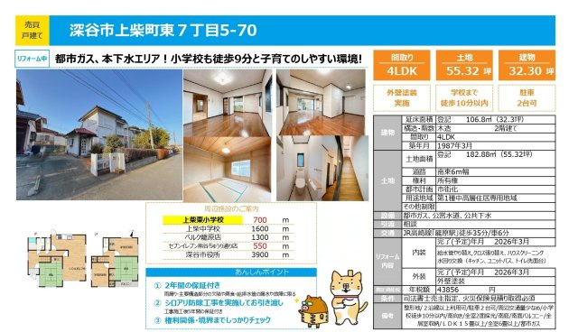 中古戸建　深谷市上柴町東7-5-70（リフォーム住宅）のその他