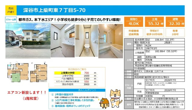 中古戸建　深谷市上柴町東7-5-70（リフォーム住宅）のその他
