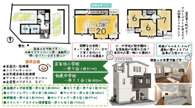 【参考プラン】 | 高槻市西五百住町　建築条件付き土地
