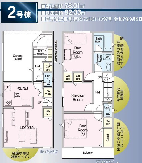 港南区野庭町新築戸建　全2棟の画像