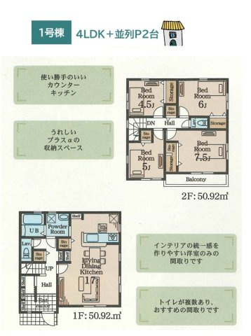 【間取り】 | あると嬉しいプラスαの収納スペース♪全洋室4LDKプラン！　
ご家族のライフスタイルに合わせて多用途にご利用いただけます♪