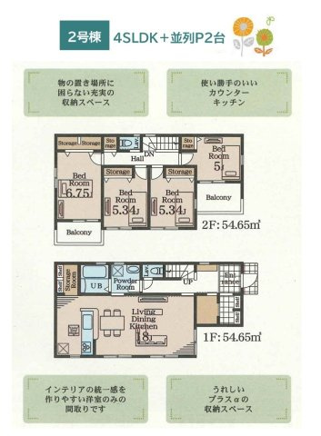 【間取り】 | 全室5帖以上＋南西向き！18帖の大型リビングの間取り♪　　　
引っ越し後すぐに快適な新生活をお迎えいただける充実設備仕様！
