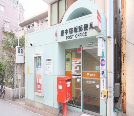 ブリリアンスの周辺|豊中桜塚郵便局まで400m