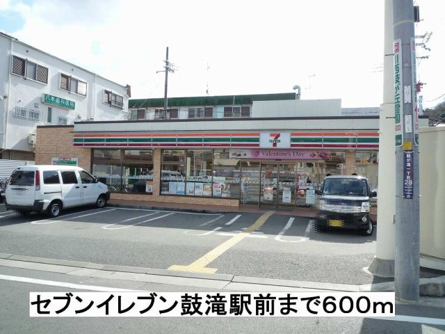 ミルトの周辺|セブンイレブン鼓滝駅前まで600m