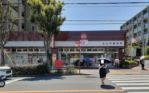 ヴィリダーリウム　上山手の周辺|上山手郵便局まで300m