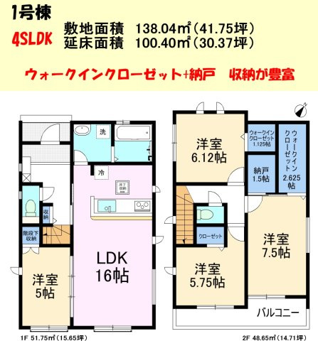 碧南市日進町の間取り|ものが多くサービスルームが欲しい方にも嬉しい4SLDK納戸のあるお住まい♪