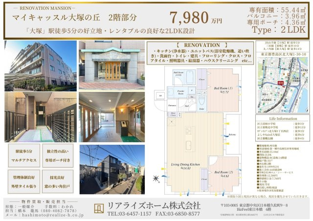 マイキャッスル大塚の丘のその他