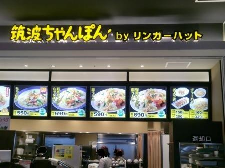 プランドールの周辺|リンガーハット筑波ちゃんぽんイオンモールつくば店まで1,202ｍ