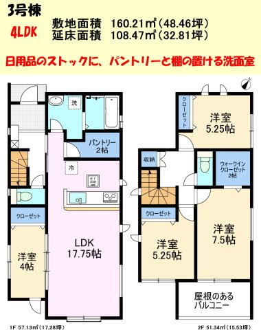 碧南市日進町の間取り|4LDK+パントリー　建物面積108.47㎡、32坪超えのゆとりのお住まい