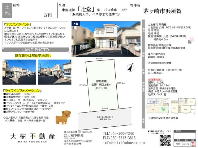 茅ヶ崎市浜須賀　売地（更地渡し）　海まで歩いて5分♪の画像