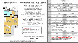 | 【エスポア八事１号館】✨️仲介手数料無料✨️表山小学校・御幸山中学校