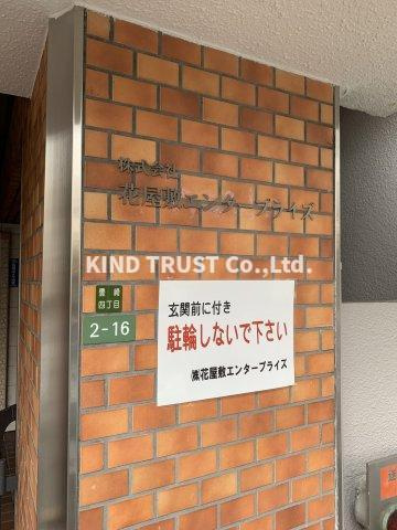 第2メゾン北梅田のその他共用部分