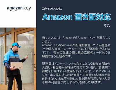 【その他】 | ルネスグランドールⅠ | AmazonKey導入物件