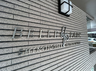 【その他】 | ヴェルパーク東雲本町プログレス | ヴェルパーク東雲本町プログレス 