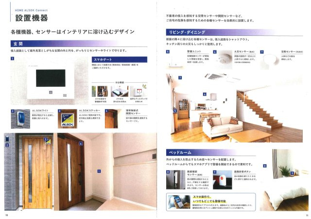 梶町１のその他|安心のALSOKホームセキュリティを完備しております！