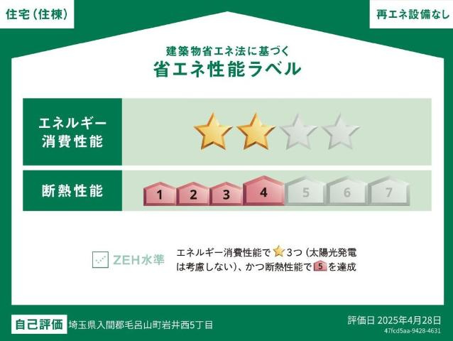 フォルトゥーナ(毛呂山町岩井西アパート新築工事)のその他共用部分|省エネ性能ラベル