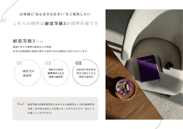 豊中市三和町4丁目のその他|国内最高レベル耐震等級3が標準仕様。建築基準法の1.5倍の強度を持ち、病院や警察署などと同等のレベル。