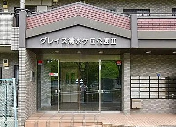 【エントランス】 | グレイス清水ヶ丘公園Ⅱ