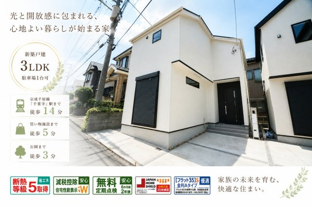 新築　千葉市中央区葛城