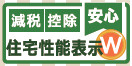 新築　千葉市中央区葛城の構造・工法・仕様|＊当日ご案内可＊ご希望の物件まとめてご案内！弊社が掲載していない物件でもOK♪お気軽にご相談ください ♪お電話でのお問合わせがスムーズ♪