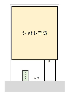  | シャトレ千防