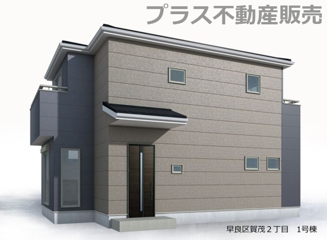 【外観】 | 福岡市早良区賀茂2丁目　1号棟（全1棟）【仲介手数料無料・0円】 | 完成イメージの外観パースです。