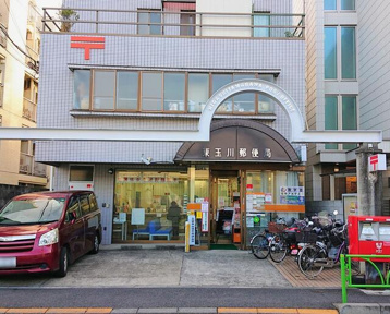 東玉川郵便局まで153m